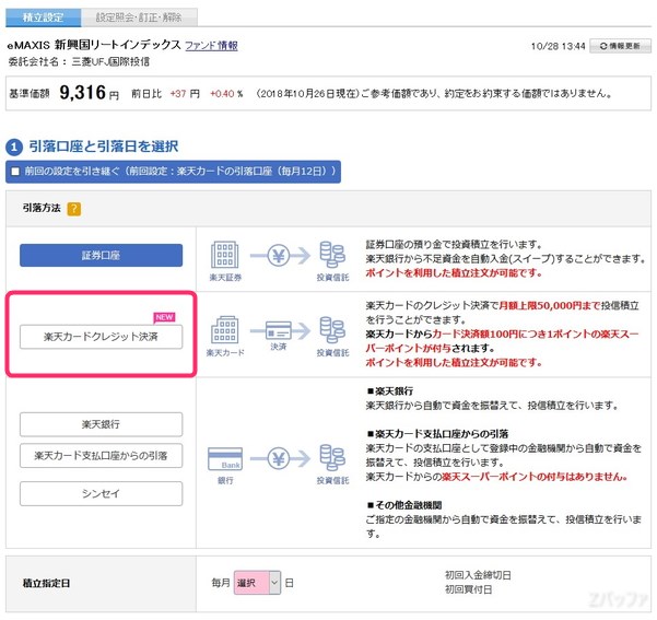 楽天カードで投資信託を購入する手順