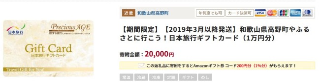 和歌山県高野町で還元率５０％の旅行ギフトカードが貰える