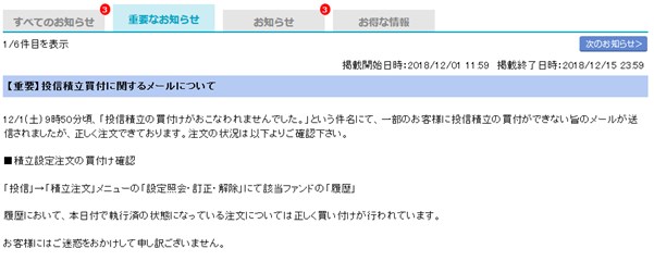楽天証券からの謝罪文