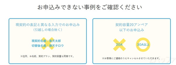 楽天でんきを利用できないケース