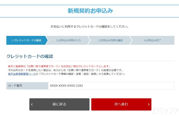 クレジットカードの確認
