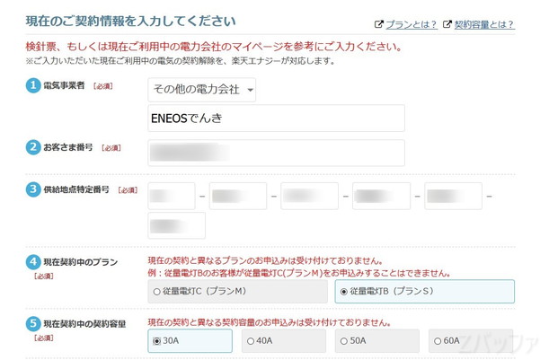 これまで利用していた電気会社の情報を入力