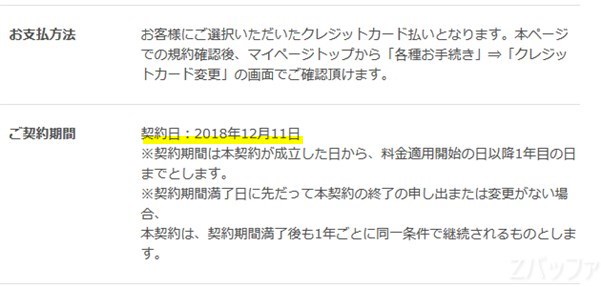 「楽天でんき」の契約日