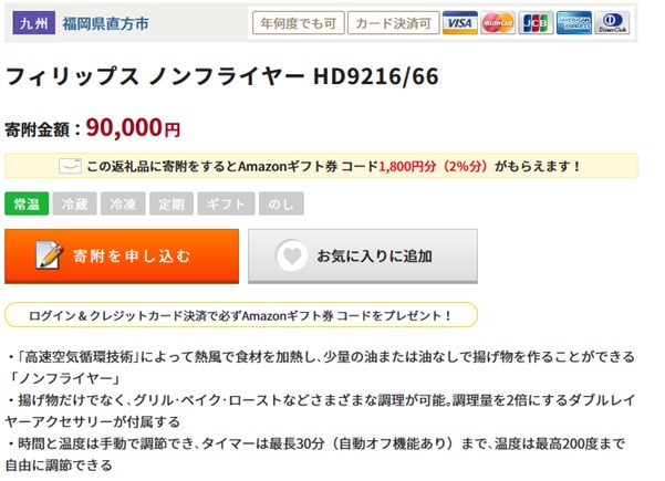 ふるさと納税でノンフライヤーを返礼品にしている自治体