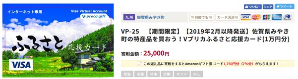 ふるさと納税の返礼品にVISAプリペイドカードまで登場