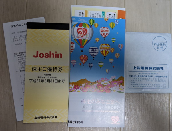 上新電機(ジョーシン)の株主優待目的に1株だけ買う買い方