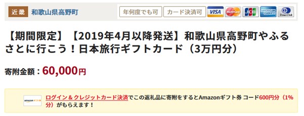 寄付額の半分にあたるギフト券が返礼品として貰える