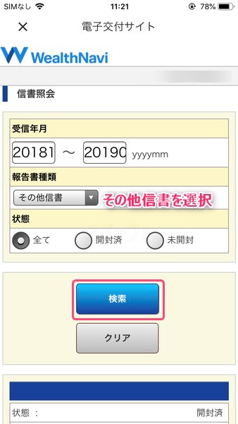 その他信書を選択して検索
