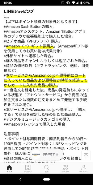 Amazon ライン ショッピング