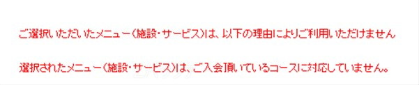 みんなの優待版のベネフィット・ステーションだと利用できない