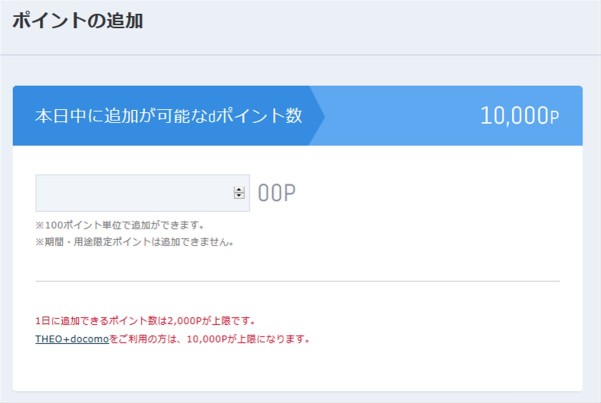 dポイント投資の1日あたり使えるポイント数の上限