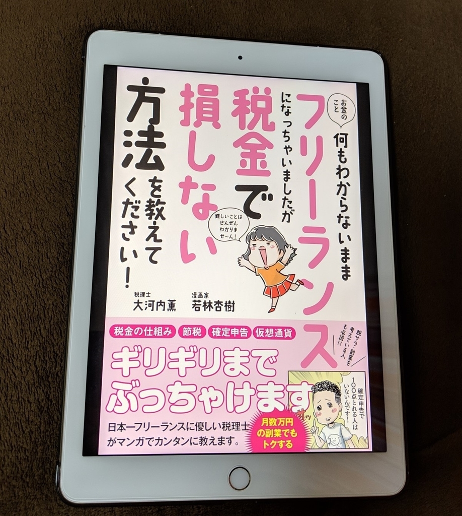 お金のこと何もわからないままフリーランスになっちゃいましたが税金で損しない方法を教えてください