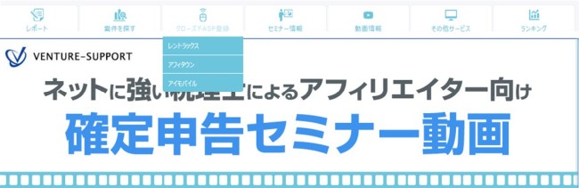 アフィリエイトフレンズを利用してクローズドASPに登録