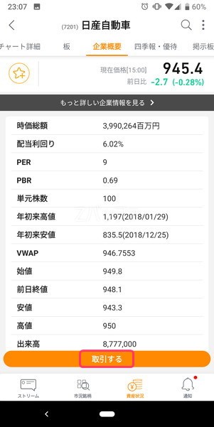 アプリ内で取引したい企業を検索し取引