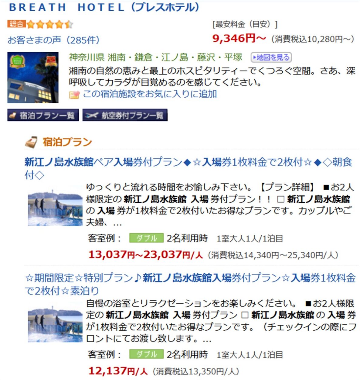 新江ノ島水族館を３０ から５０ 割引料金でチケットを購入する方法