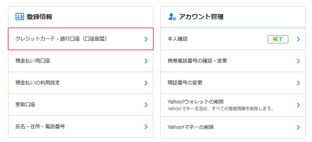 Yahoo公金払いにLINE Payカードを登録する手順