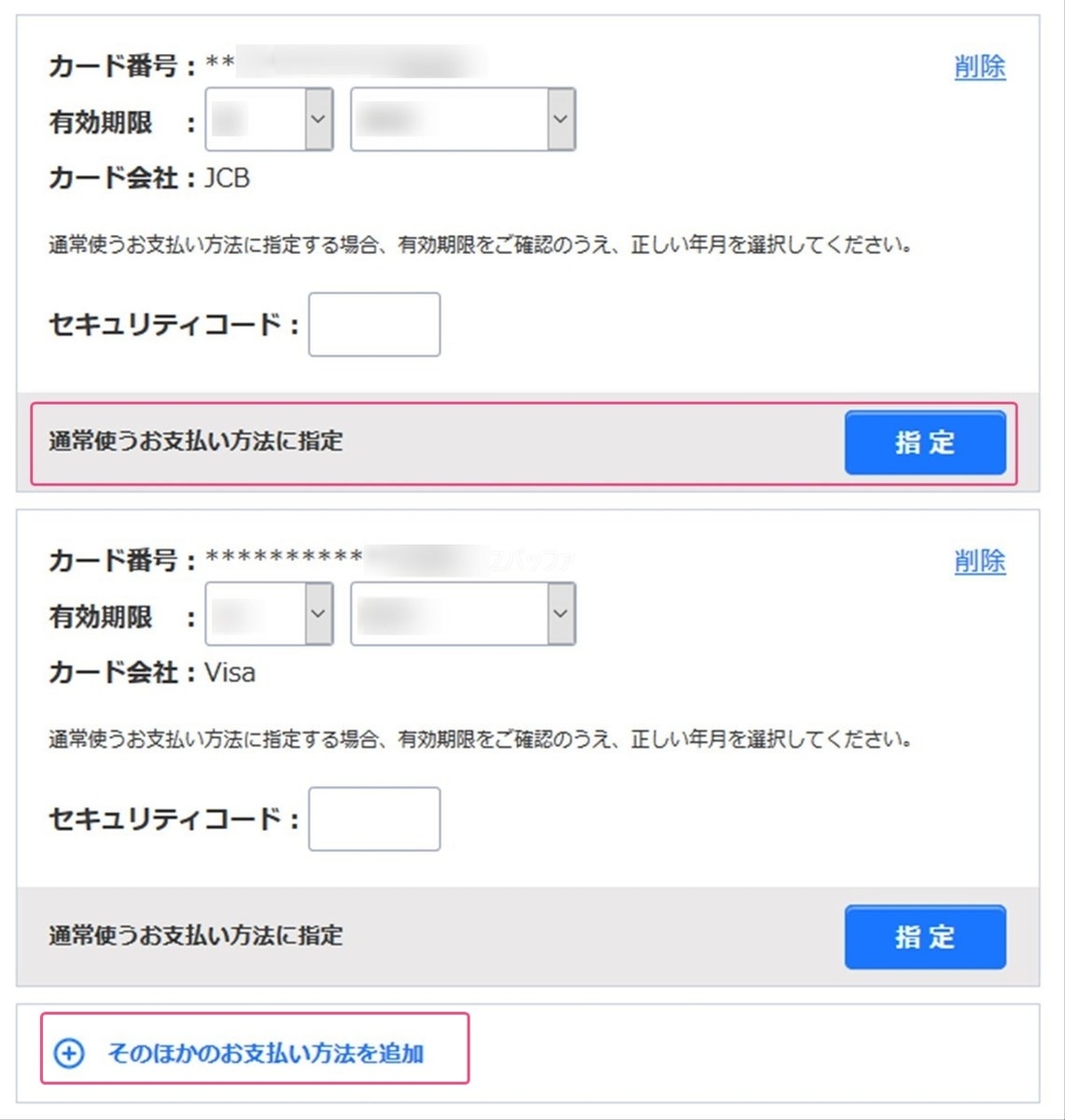 Yahoo公金払いでLINE Payカードを通常使うカードに設定する