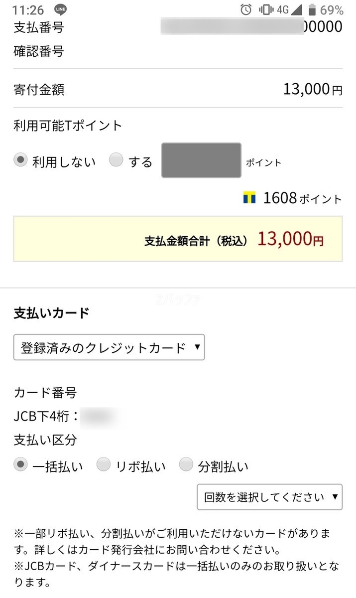 ふるなびで、LINE Payカードでふるさと納税