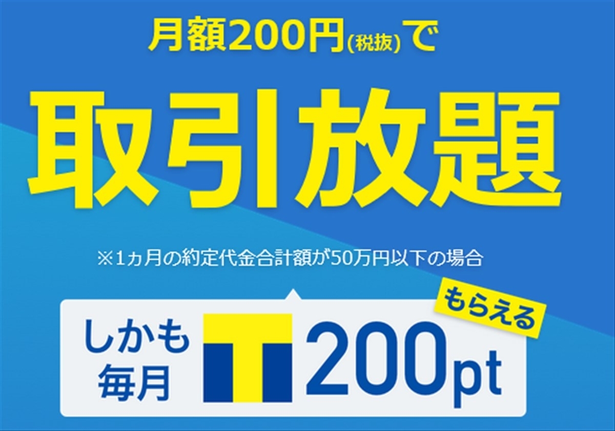 50万円までの取引は実質手数料２０円