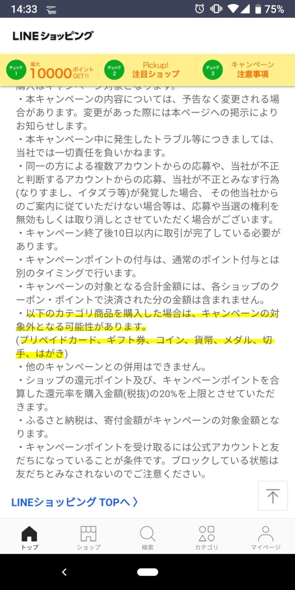 プリペイドカードや他のギフト券購入もポイント付与対象外になるかも