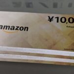 紙のAmazonギフト券