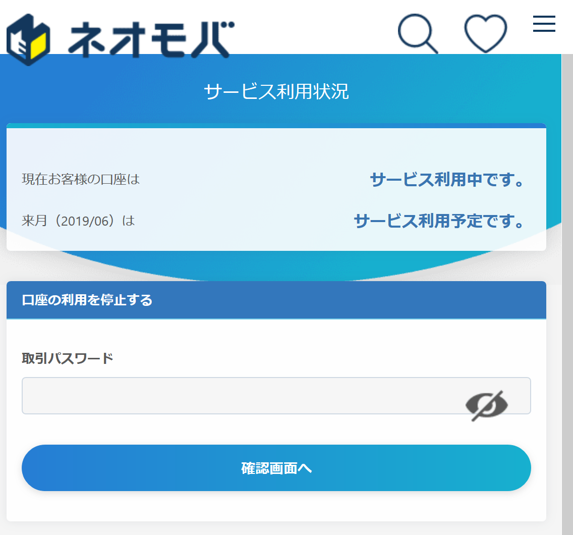 取引パスワードの入力