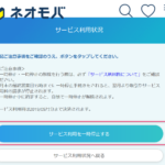 サービス利用を一時停止する