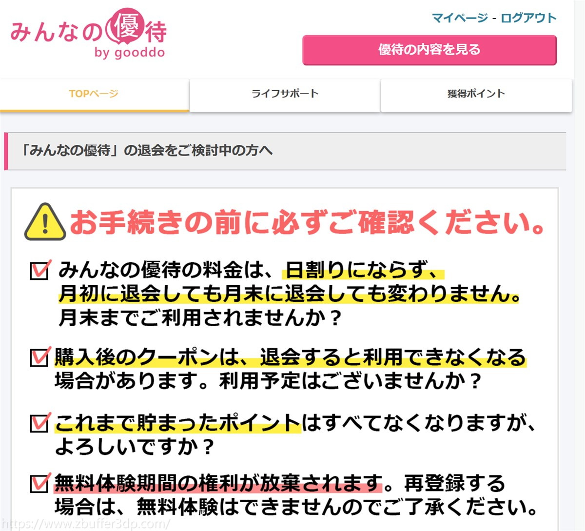 解約を引き止めるためのアピール