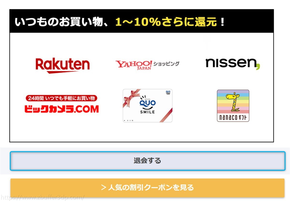みんなの優待の退会手続きを進める