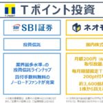 SBI証券とネオモバイル証券の違い