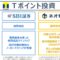 SBI証券とネオモバイル証券の違い