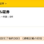 ハピタスのSBIネオモバイル証券案件