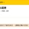 ハピタスのSBIネオモバイル証券案件