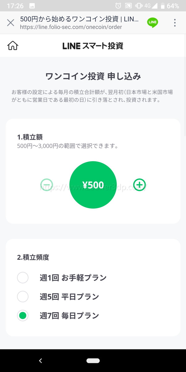 LINEスマート投資の積立額設定