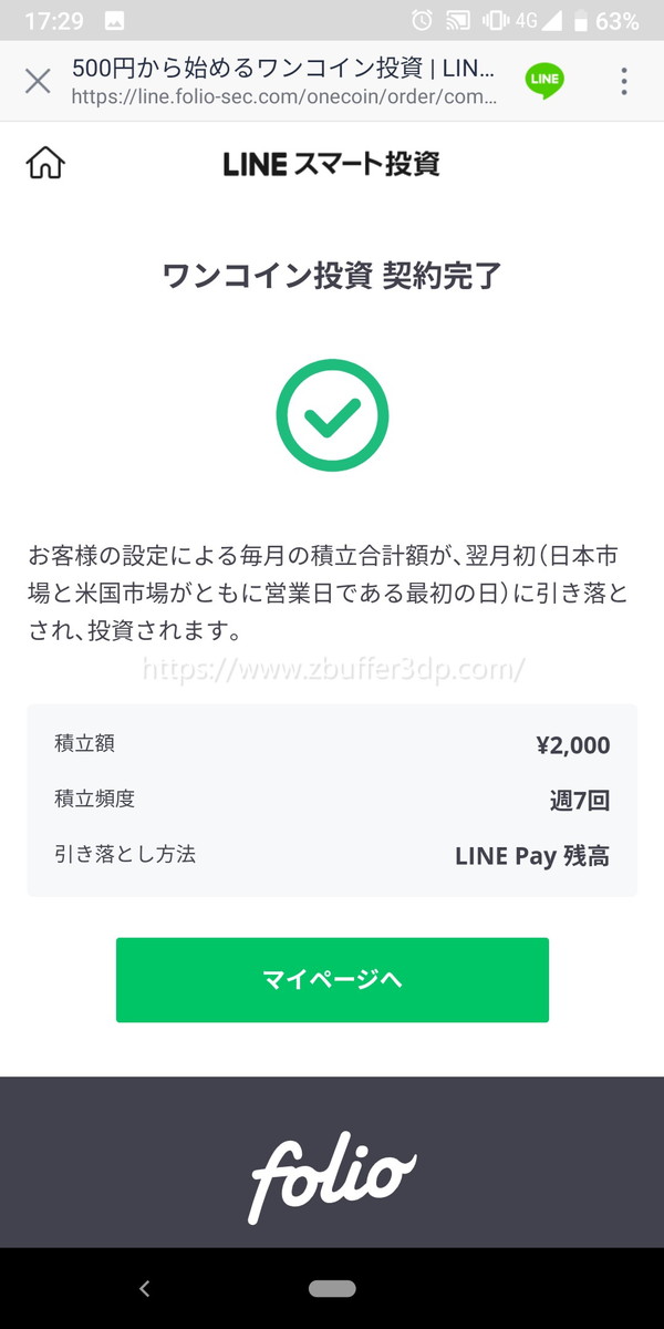 LINE Pay残高で投資