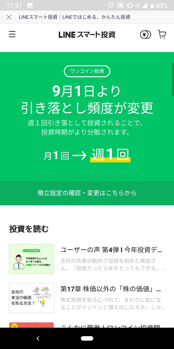 LINEワンコイン投資の引き落としが月1から週1に