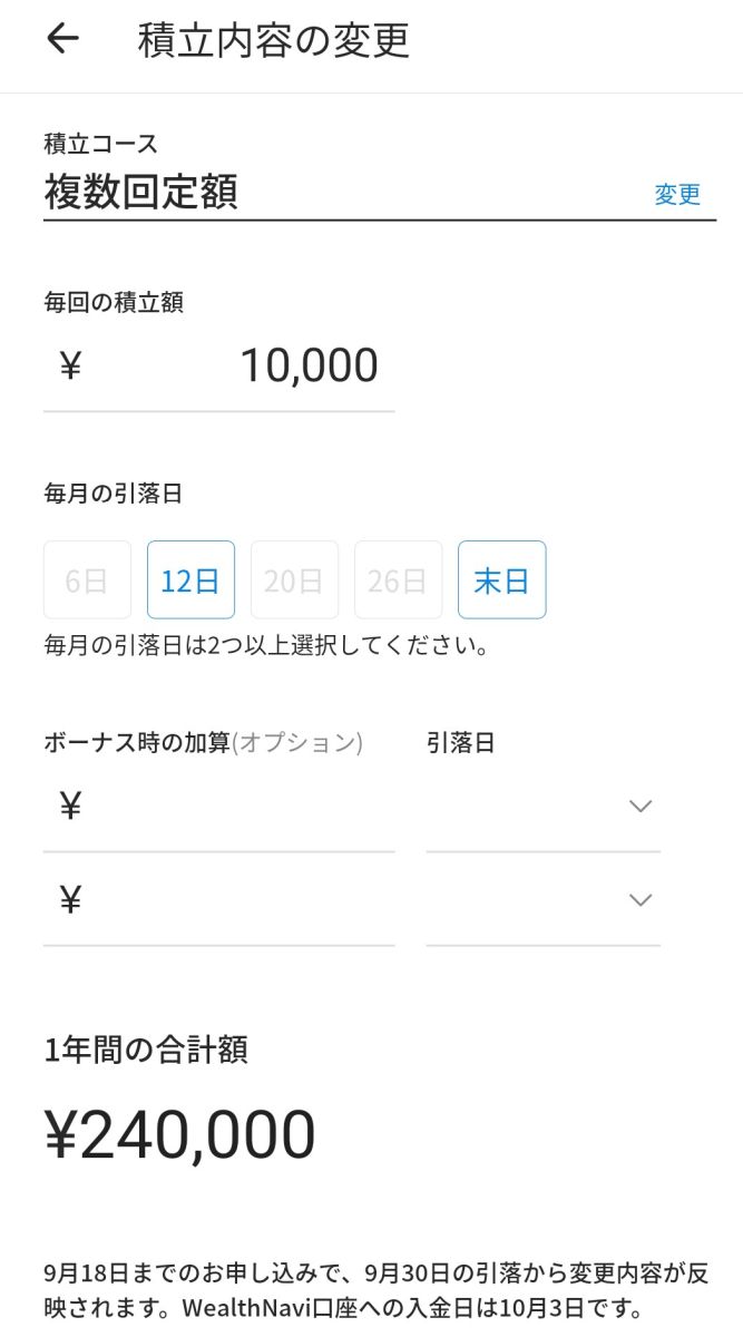 ウェルスナビは積立を最大５日間に分散できる