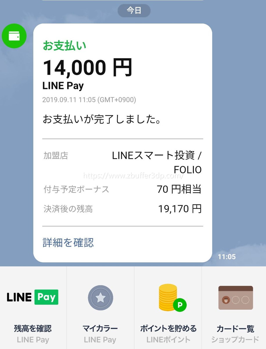 LINE Payからの投資でポイント還元