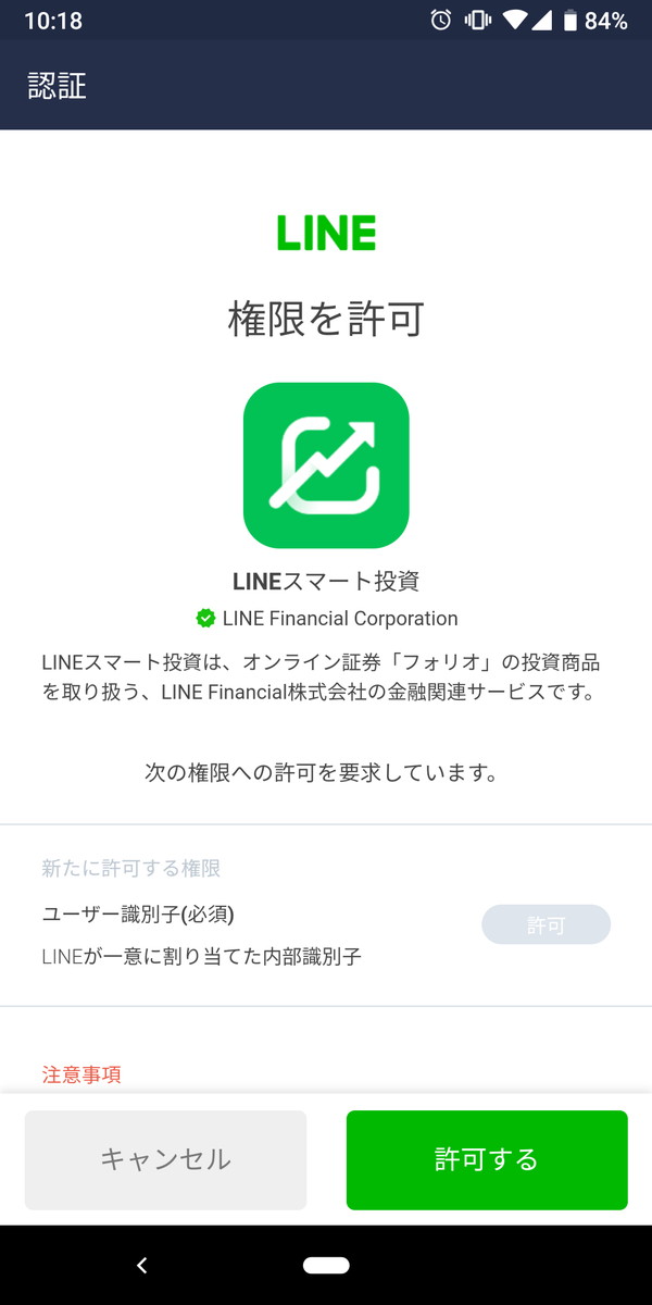 LINEのユーザ識別子を許可