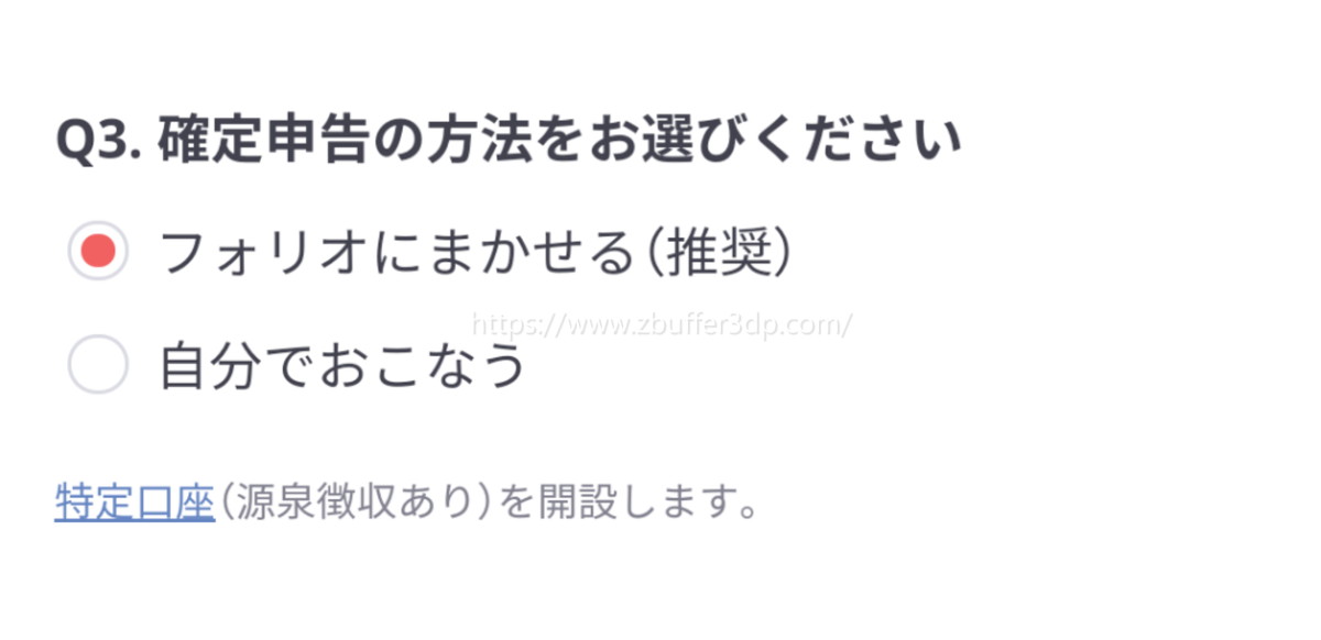 LINEスマート投資の確定申告設定