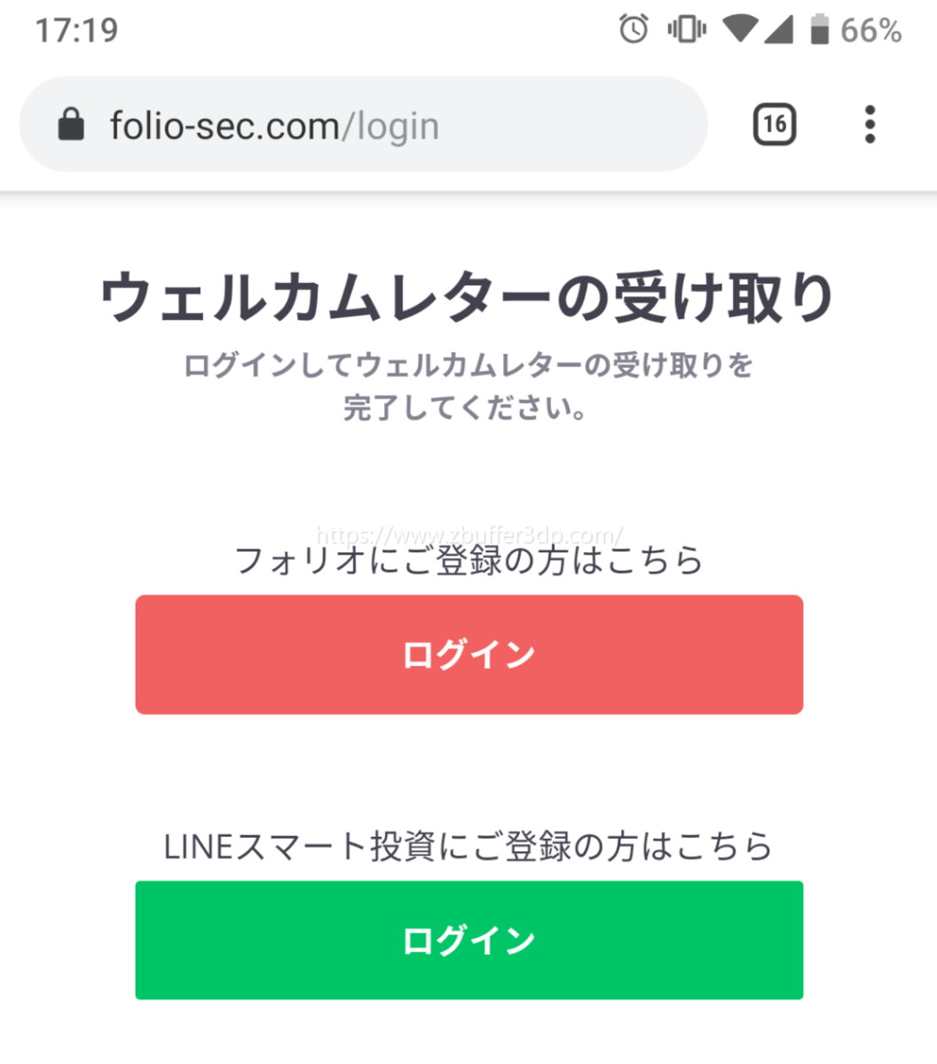 LINEスマート投資のウェルカムレター受け取り確認