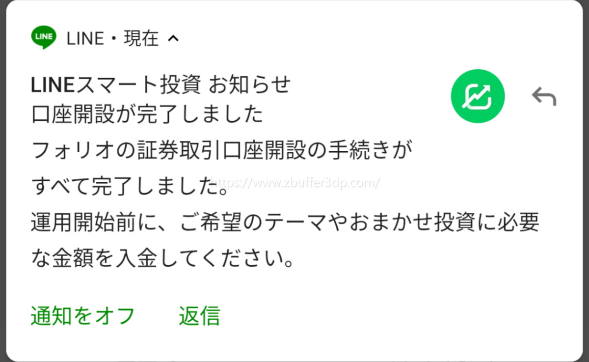 LINEスマート投資の口座開設手続き完了