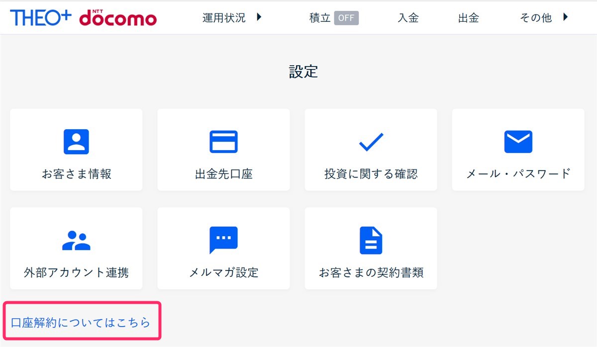解約 ウェルス ナビ