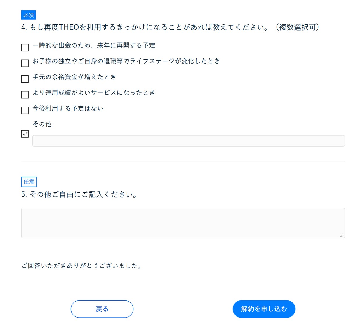 解約 ウェルス ナビ