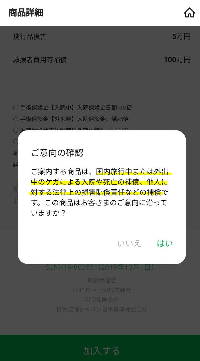Lineほけん 台風のときの安心保険は台風被害に対応していないので騙されないで Lineほけん 台風のときの安心保険は台風被害に対応していないので騙されないで