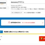 Tモール経由でAmazonを利用