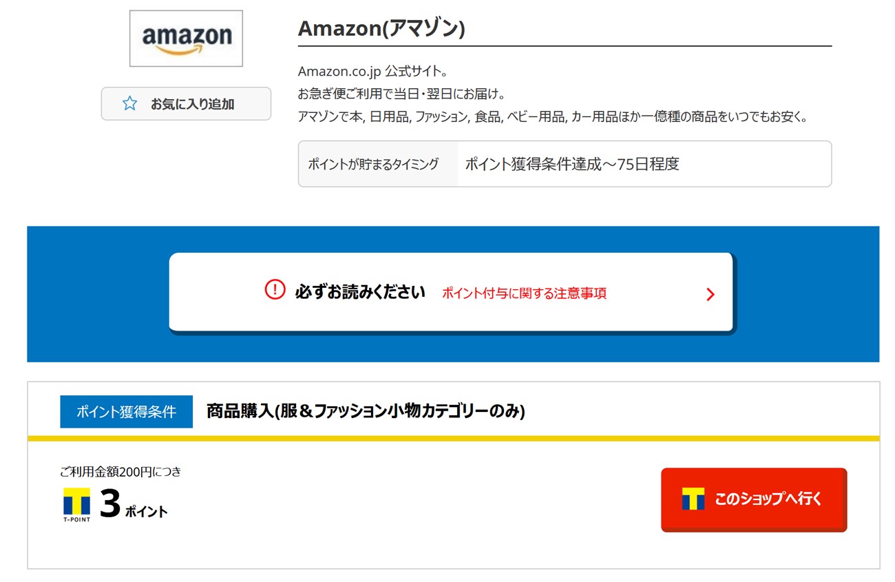 Amazon ポイント サイト