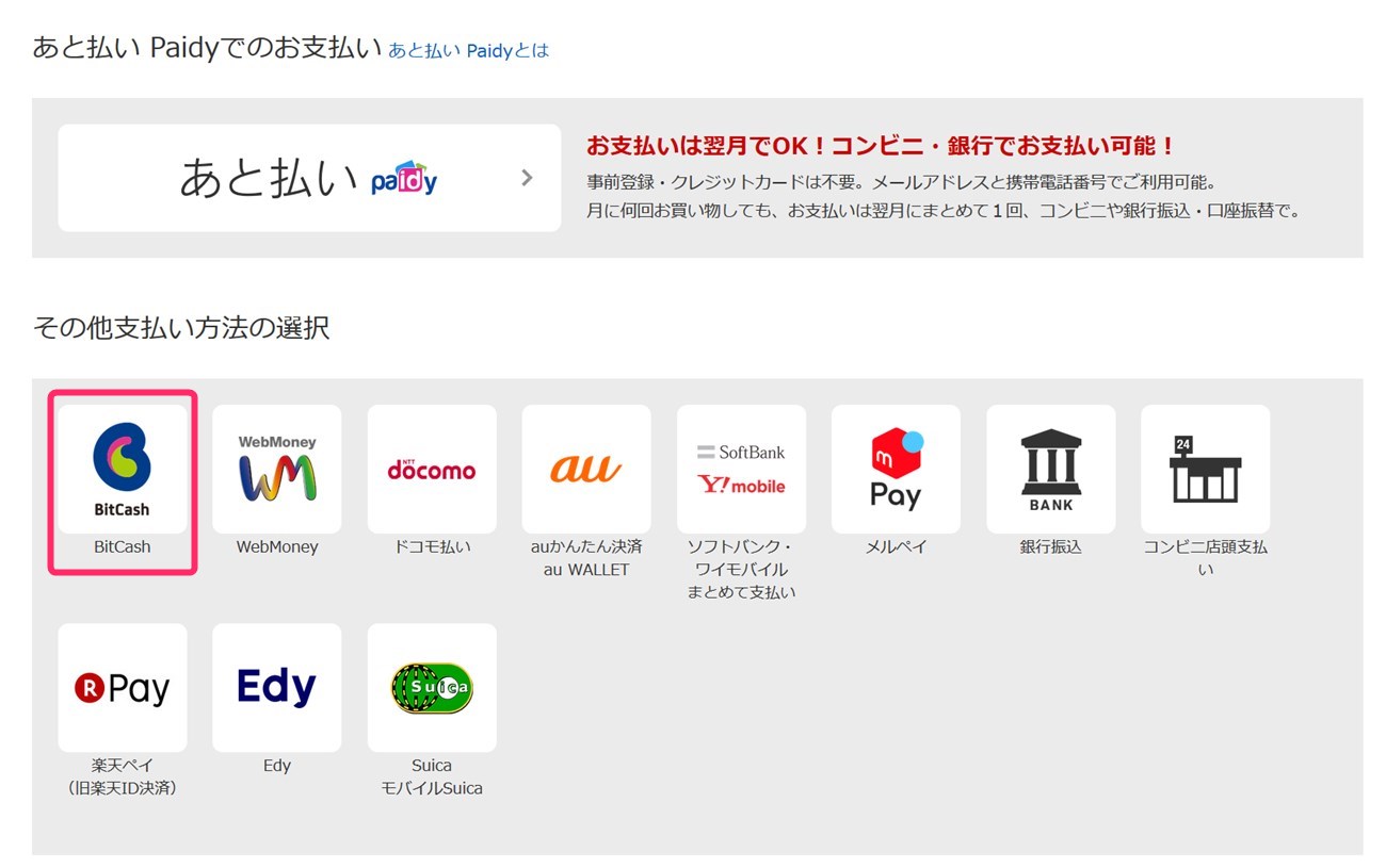 Dmmポイントを約２０ 安く購入して課金をお得にする裏技