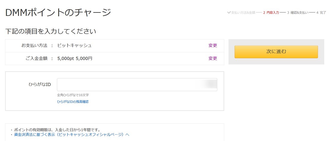 Dmmポイントを約２０ 安く購入して課金をお得にする裏技