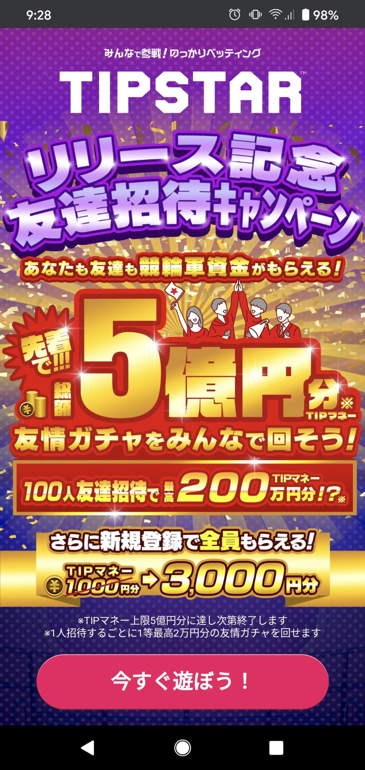と は スター ティップ 競輪予想アプリティップスター(TIPSTAR)とは？購入の仕方,払い戻し,換金,予想の仕方など使い方まとめ│競輪プレス:競輪予想情報ブログ